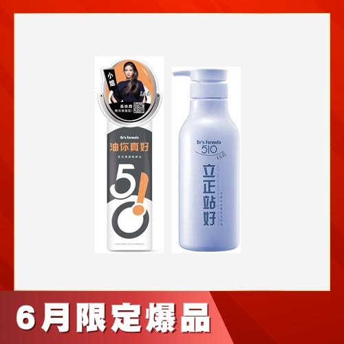 Dr's Formula510油你真好柔亮潤澤精華油升級版150ml+立正站好深層控油豐盈洗髮精600g