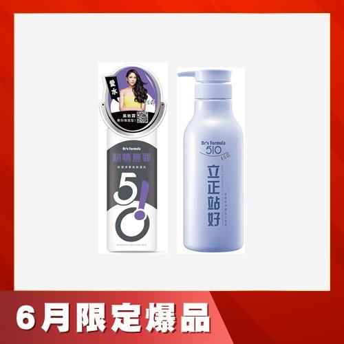 Dr's Formula510熱情無罪熱塑燙髮凝乳升級版150ml+立正站好深層控油豐盈洗髮精600g