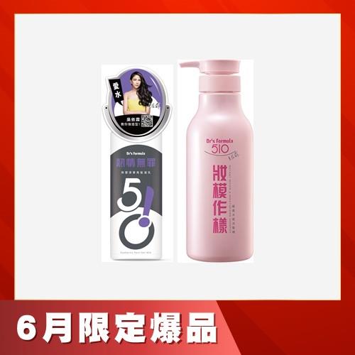 Dr's Formula510熱情無罪熱塑燙髮凝乳升級版150ml+妝模作樣柔亮水感洗髮精600g
