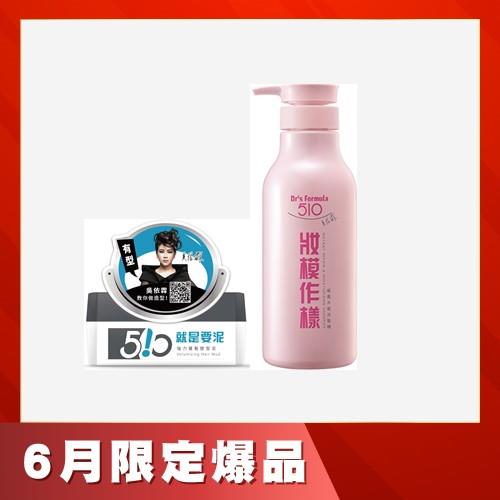 Dr's Formula510就是要泥強力蓬髮塑型泥升級版80g+妝模作樣柔亮水感洗髮精600g