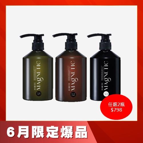 【任選2件$798】FORTE Magnetic 500g洗髮精(S1蓬鬆/S2柔順/S3控油抗屑)