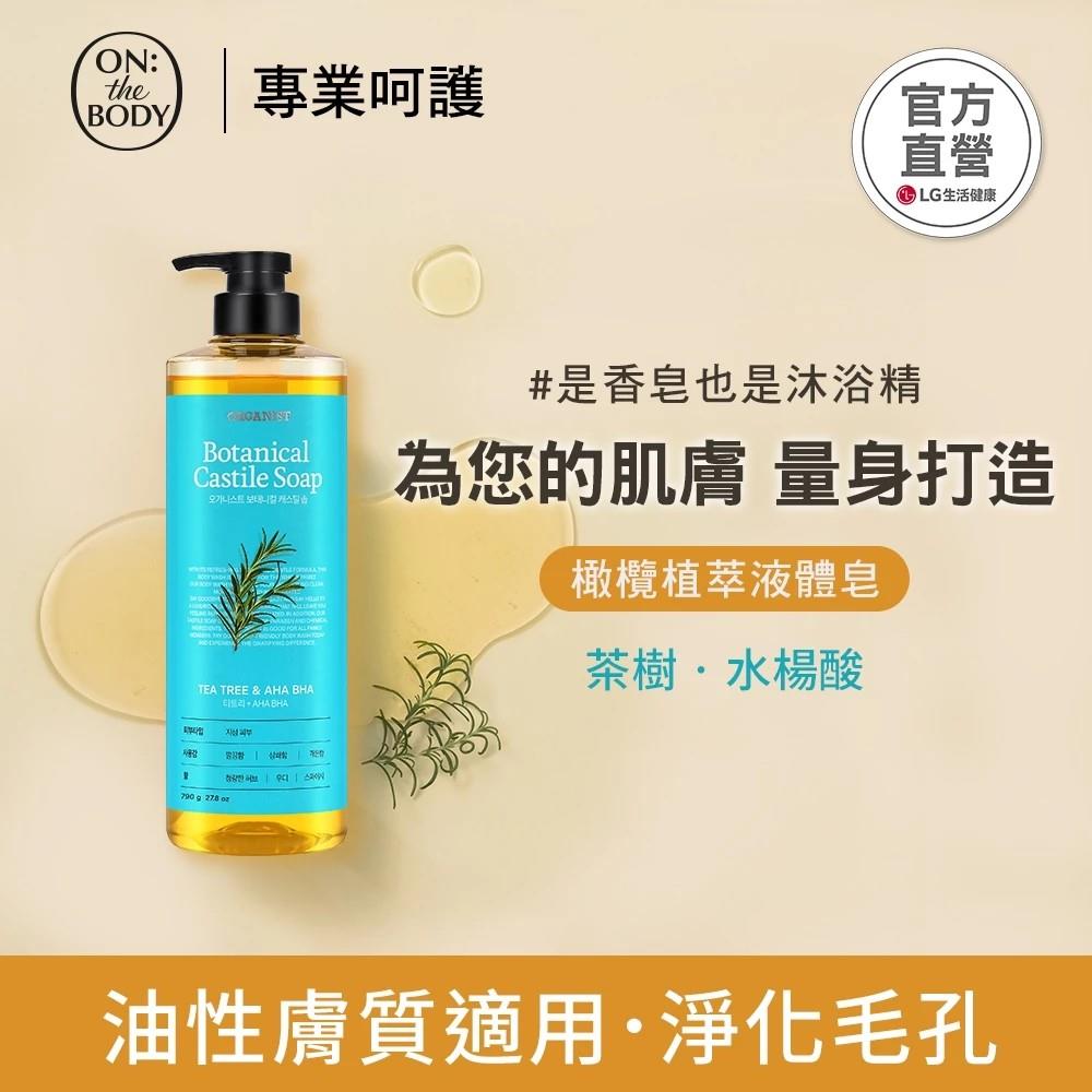 ON THE BODY 橄欖植萃液體皂(茶樹淨化)790g