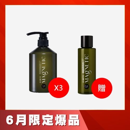 【限量50】FORTE Magnetic S1蓬鬆洗髮精500g*3+贈 S1蓬鬆洗髮精100g*1