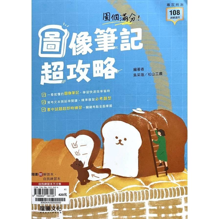 圖個滿分！圖像筆記超攻略