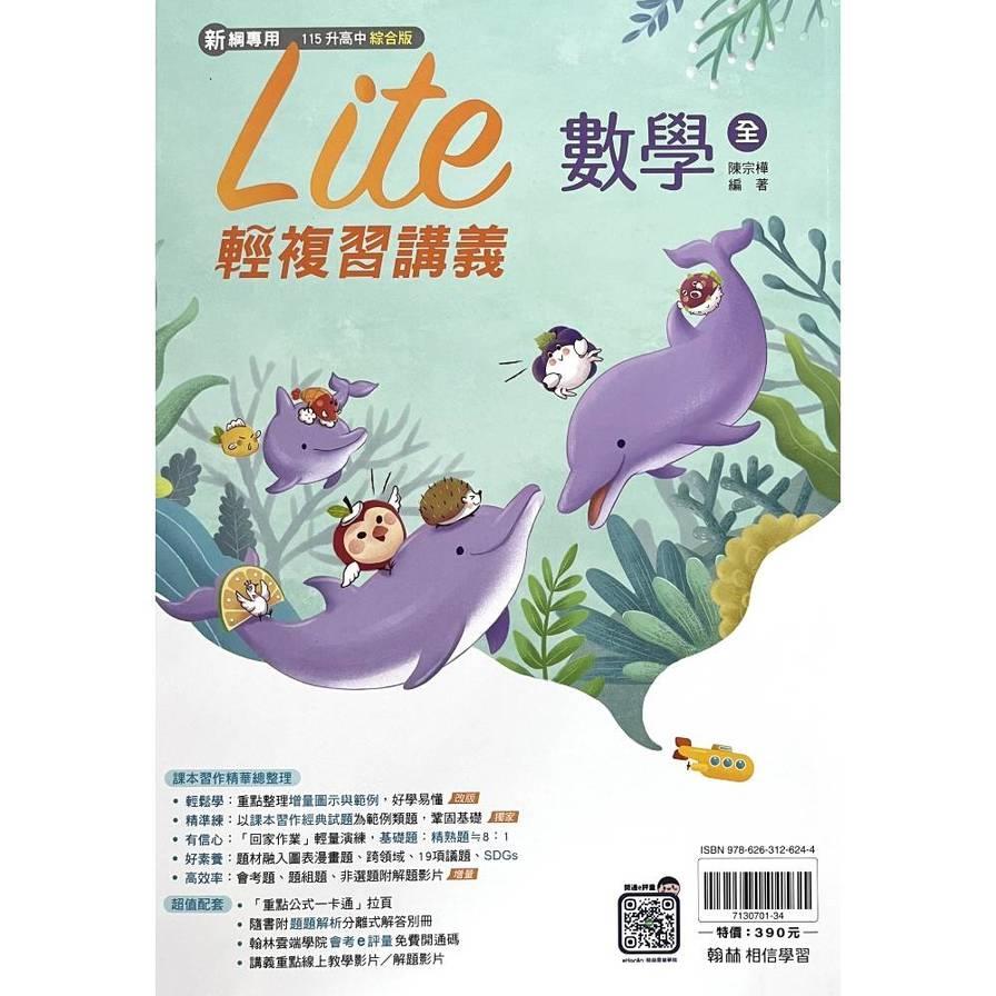 國中橘子Lite輕複習講義-數學(全)