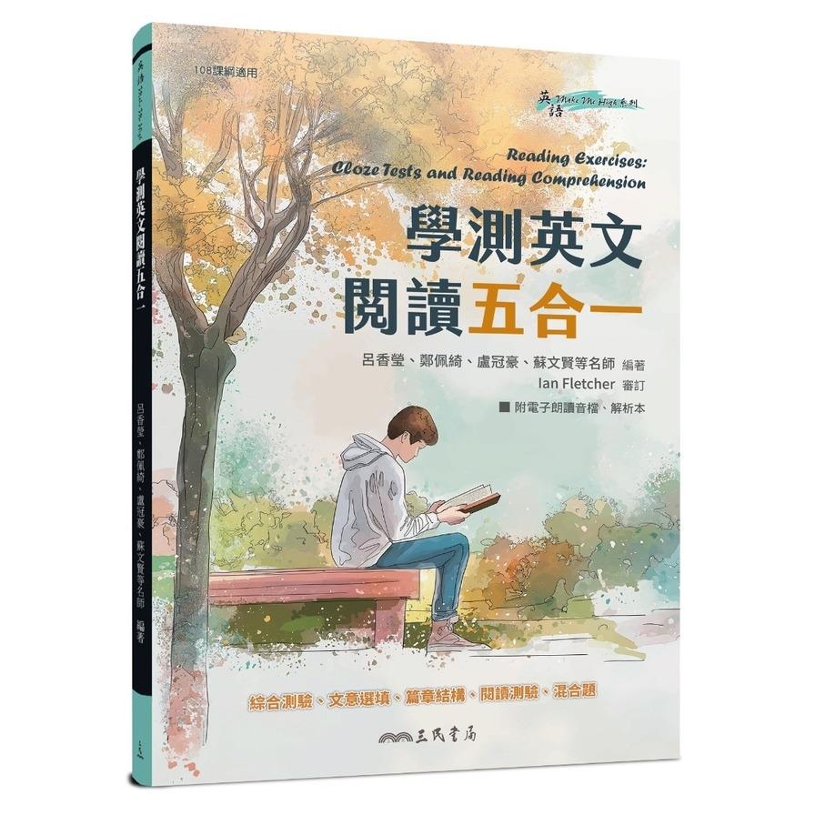 學測英文閱讀五合一(附解析夾冊)