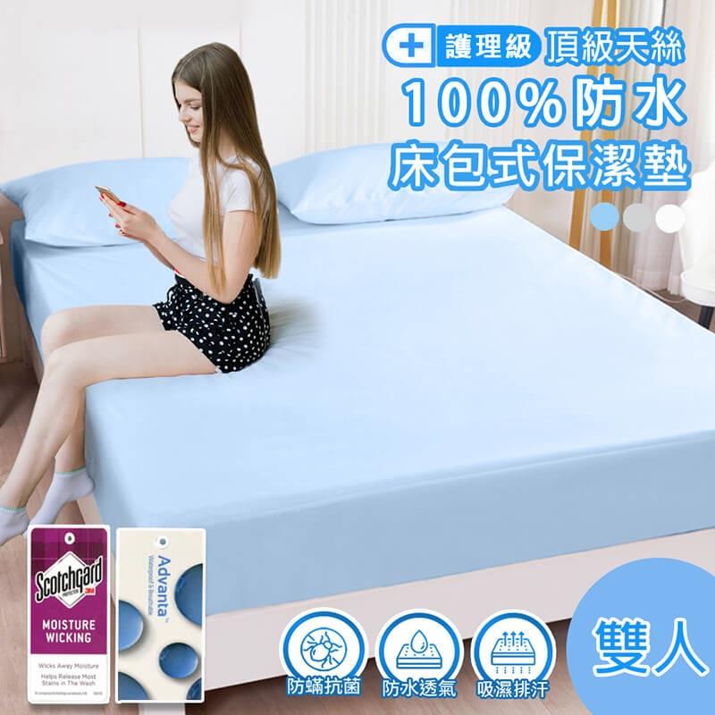 【寢室安居】頂級萊賽爾纖維抗菌床包式保潔墊