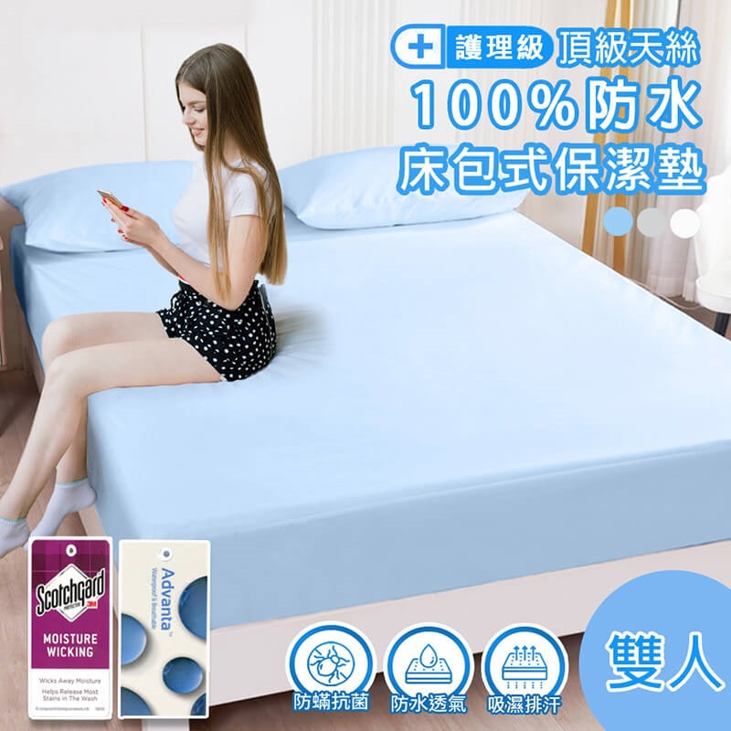 【寢室安居】頂級萊賽爾纖維抗菌床包式保潔墊