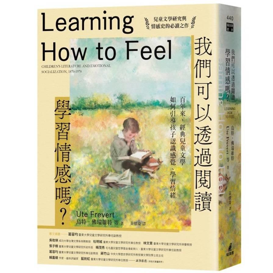 我們可以透過閱讀學習情感嗎？百年來，經典兒童文學如何引導孩子認識感覺、學習情緒
