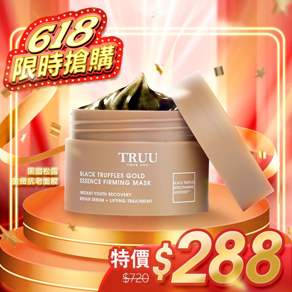 【限時搶購】黑鑽松露金緻抗老面膜-30G隨身瓶