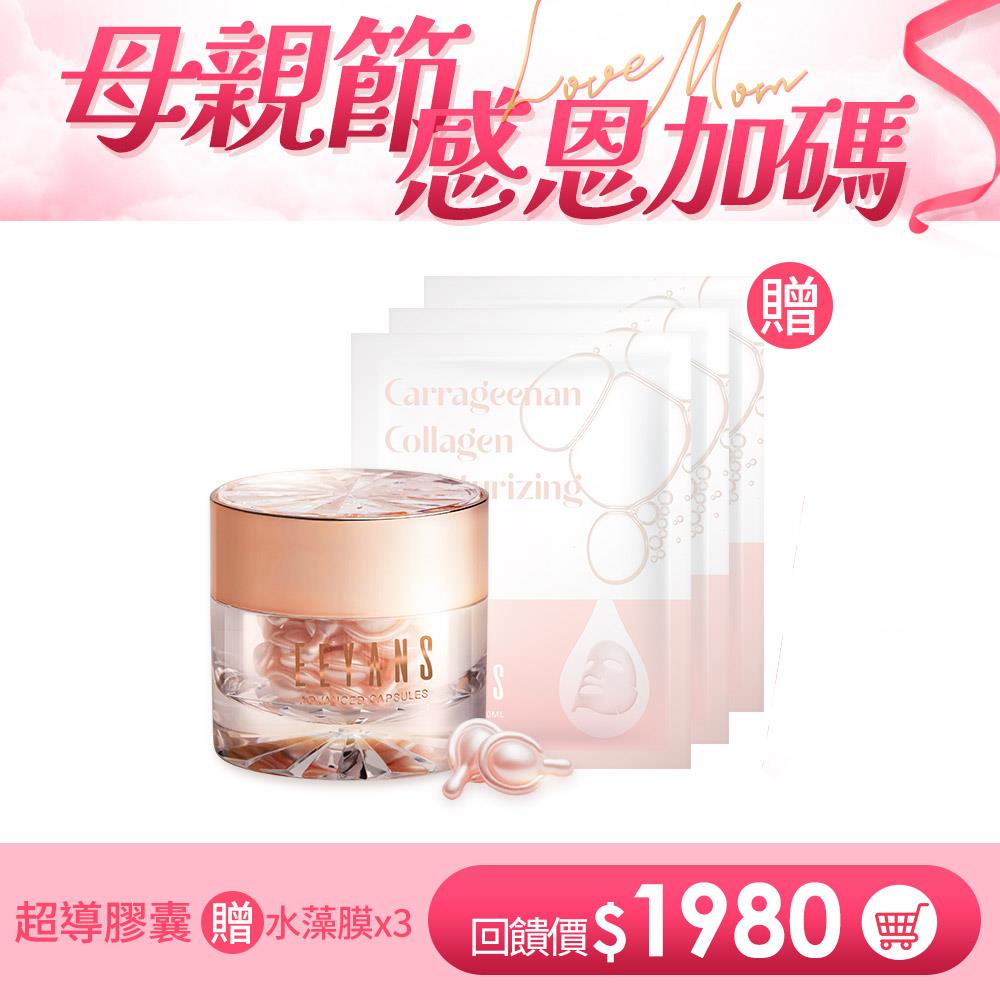 【加碼買1送3】保濕抗痕超導膠囊 400mg x 50顆  保濕澎澎/抗痕提提 任選