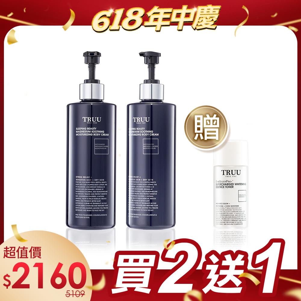 【買2送1】睡鎂人高效保濕身體乳2入【送】美白外泌體超導精華露-30ML隨身瓶【佩甄推薦】