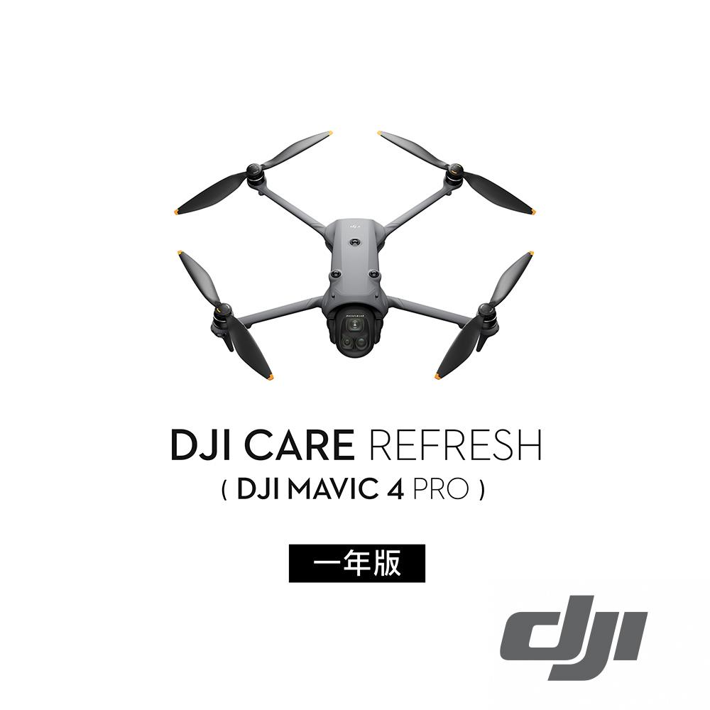 【預購】【DJI】Care Refresh 隨心換 Mavic 4 Pro - 1年版 (不含主機) 公司貨