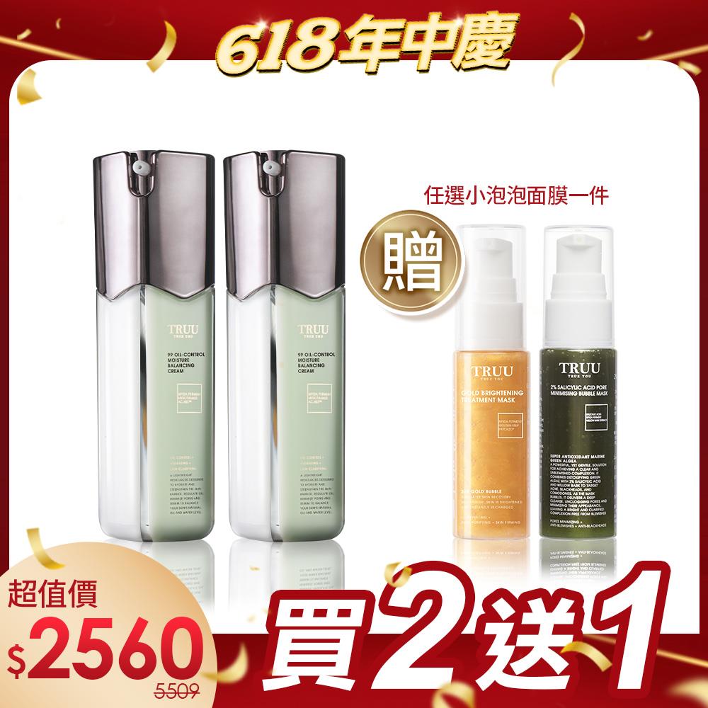 【買2送1】99控油保濕平衡乳2入【混和肌救星】【送】黃金修護白泡泡面膜-30ML隨身瓶 或 2%水楊酸毛孔緊緻泡泡面膜-30ML隨身瓶