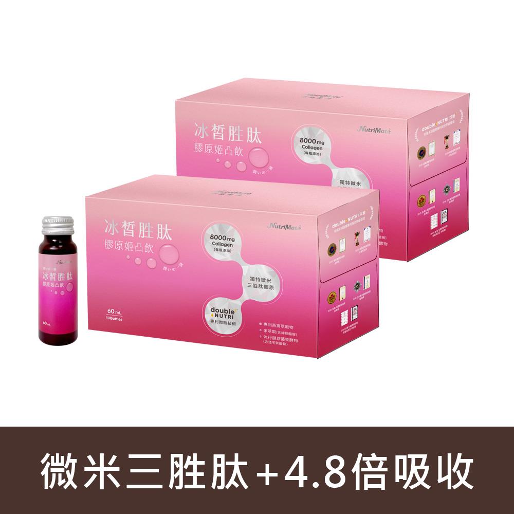 【520快閃甜甜價】冰皙勝肽膠原姬凸飲(10入/盒)*2盒 DE0467 每人限購3組(時間至5/20 23:59)