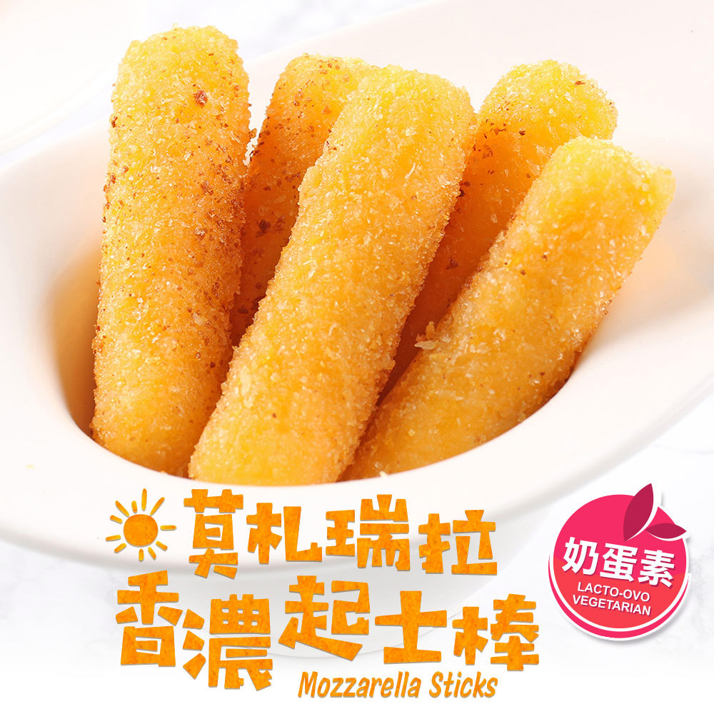 【享吃美味】莫札瑞拉香濃起士棒(280g±10%/盒;10條/盒)