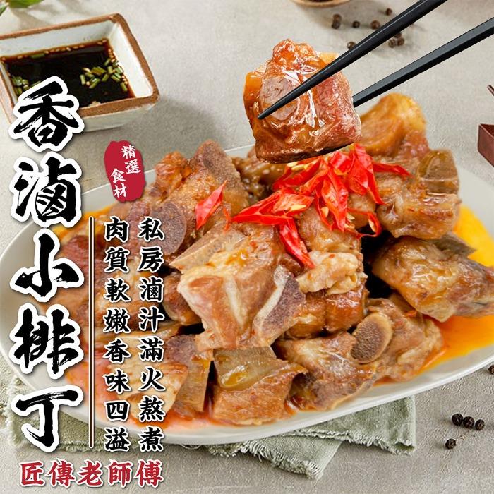 【肉董仔】香滷小排丁(400±10%x1)