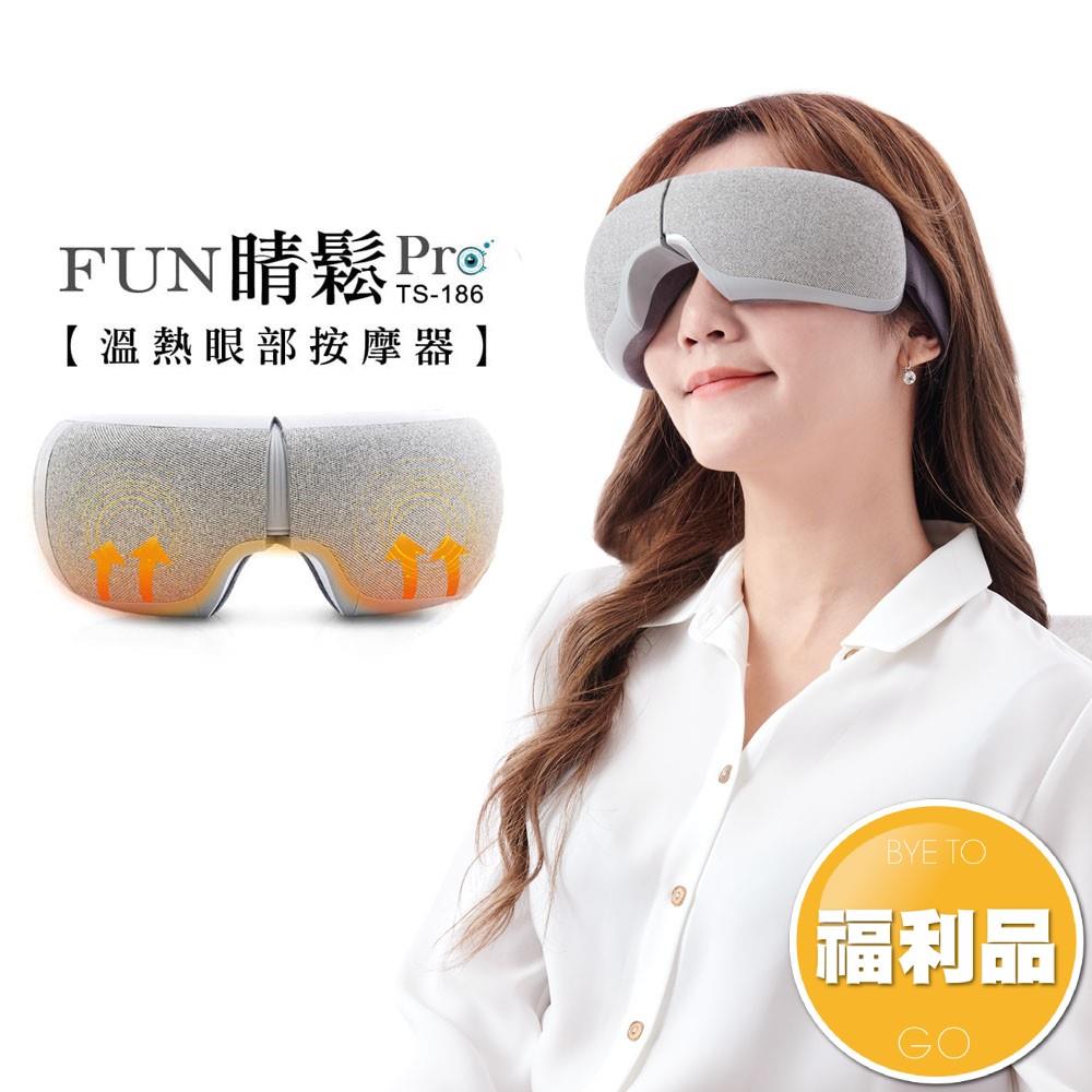 【福利品】Fun睛鬆Pro 眼部按摩器 TS-186_保固6個月