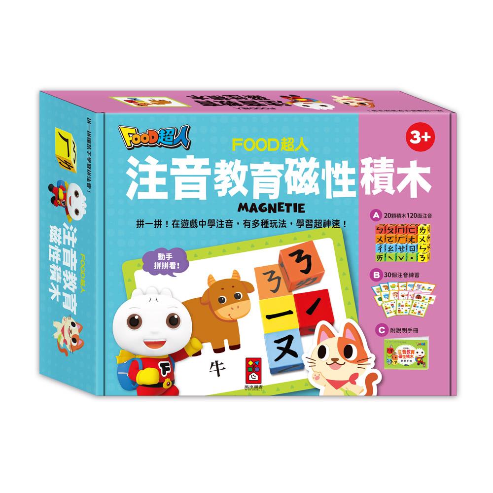 【FOOD超人】注音教育磁性積木