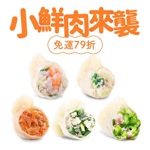 【果貿吳媽家】鮮味來襲🤩人氣風味拼盤組🤩期間限定79折🔥5款熱銷水餃，只要$1300❗滿額再現折$100📢(高麗菜鮮蝦、高麗菜鮮肉、韭菜鮮肉、韓式泡菜鮮肉、四季豆鮮肉)