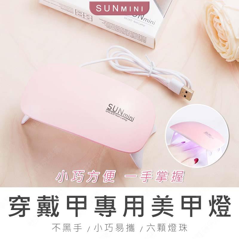 ㊣娃娃研究學苑㊣穿戴甲專用美甲燈 光療燈 Led美甲燈 凝膠燈 指甲光療機 美甲光療燈 美甲燈 美甲用品 指甲油照燈(PT102)