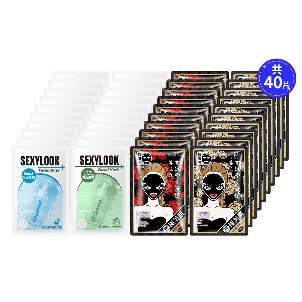 618限定♥網路獨家【SEXYLOOK 西西露】經典保濕修護面膜禮盒組(40片)