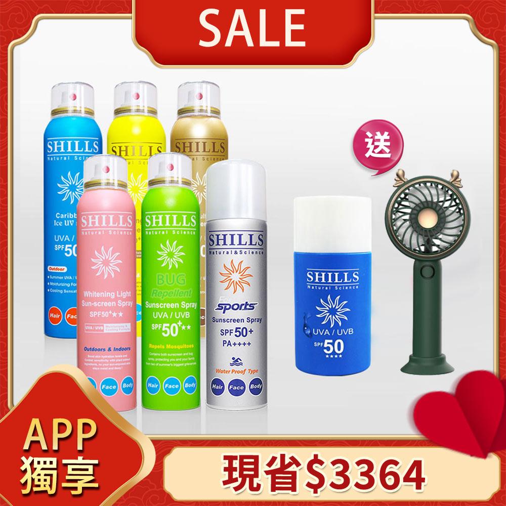 【APP獨賣💥送官網獨家禮】SHILLS很耐曬超清爽美白防曬噴霧*6(任選)+送很耐曬超清爽美白凍感爽身防曬乳*1+電風扇*1(共8入)-小明星大跟班推薦