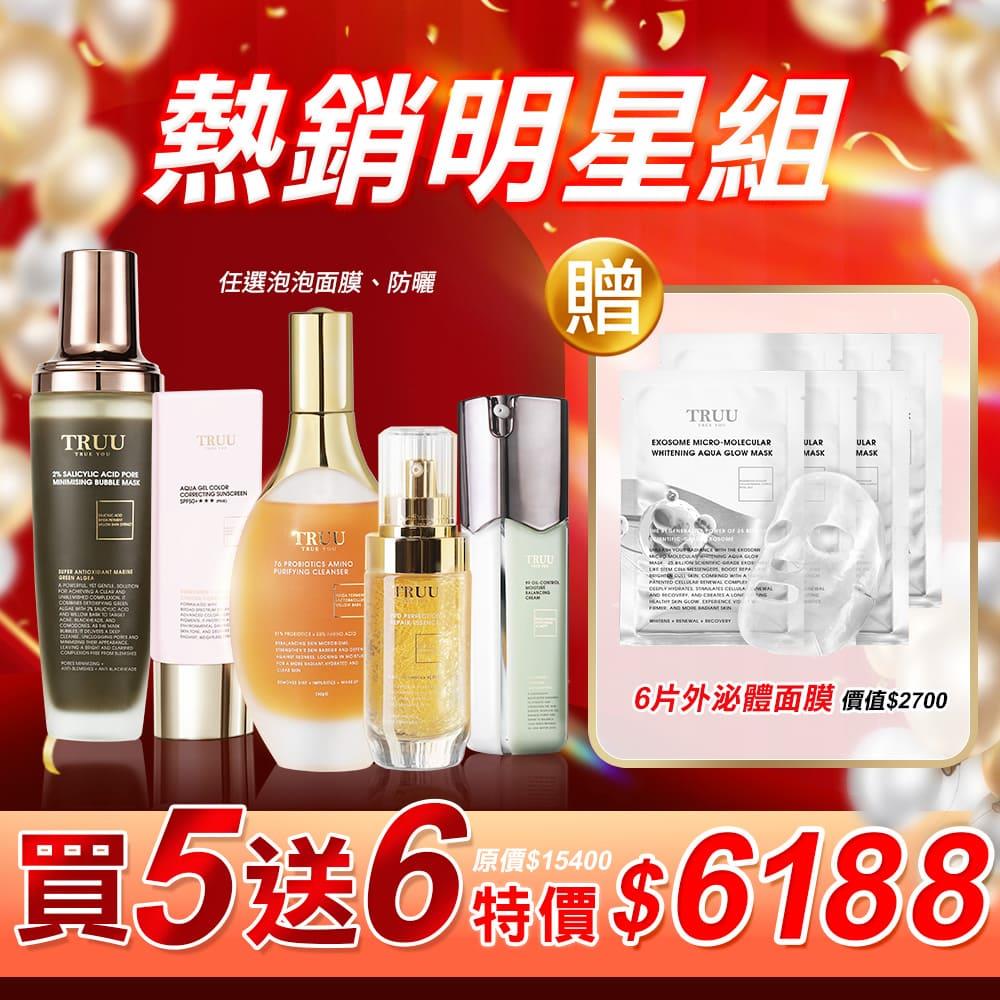 【年中慶限定｜明星品買5送6】76酵母胺基酸淨膚潔顏露+泡泡面膜任選（黃金修護白泡泡面膜／2%水楊酸毛孔緊緻泡泡面膜）+黃金胜肽賦活精華+99控油保濕平衡乳 +防曬任選（高效全能水感防曬乳／B5純物理輕水感防曬乳／高水感亮顏校色防曬乳／雙精萃蜂王奇蹟日霜）【送】外泌體微分子美白水光面膜6入