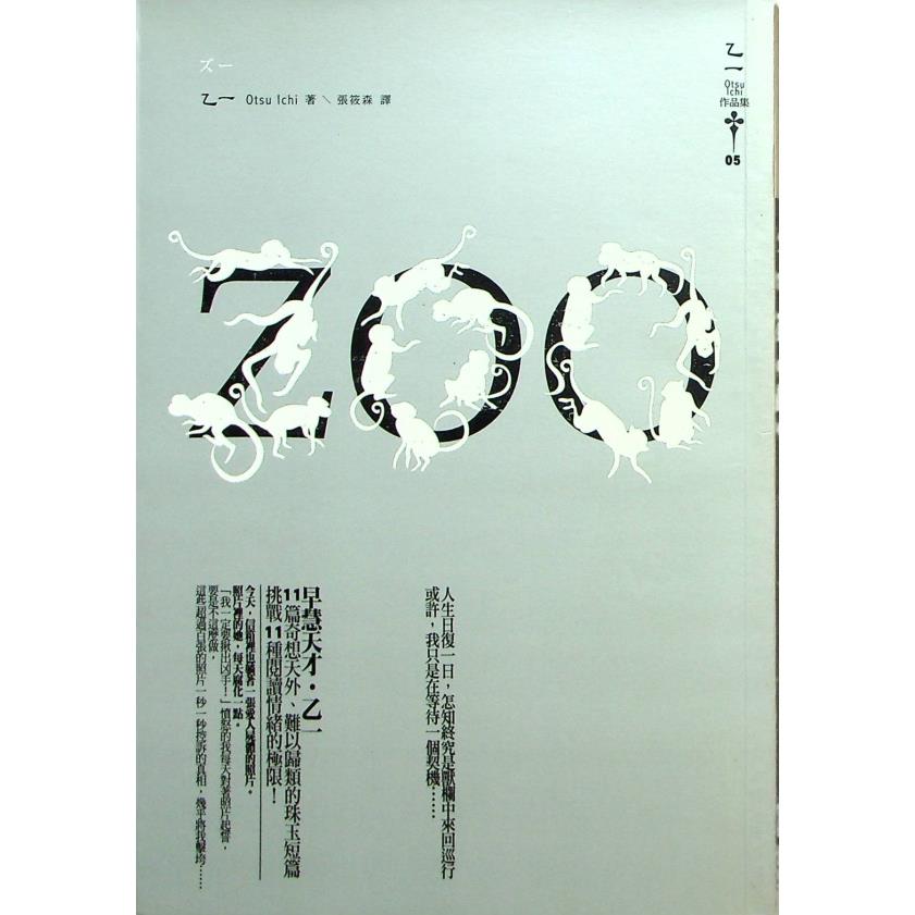 Zoo／乙一　著　張筱森　譯