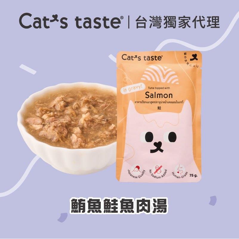 【CATS TAS】貓可滋味-鮪魚鮭魚肉湯(75gx1)