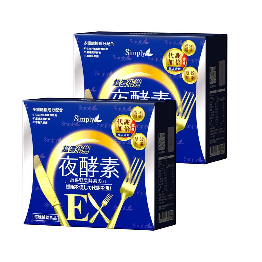 【Simply新普利】超濃代謝夜酵素錠EX PLUS (70顆/盒)x2盒 木村拓哉 代言