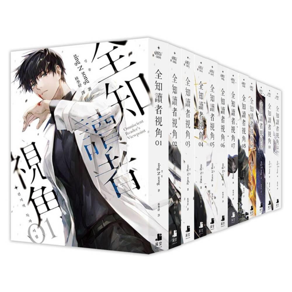 全知讀者視角(輕小說)(1-12集)完
