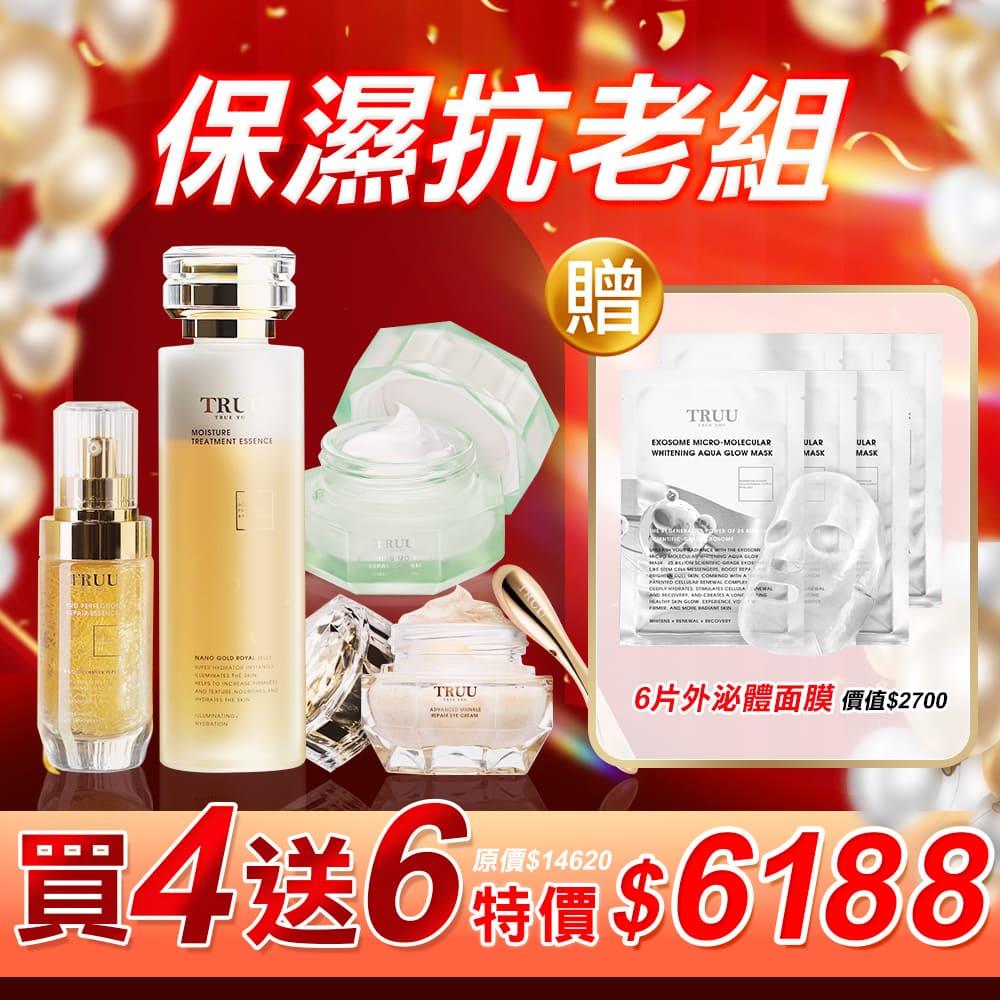 【年中慶限定｜保濕抗老買4送6】蜂王乳極潤修護精華露+黃金胜肽賦活精華+黃金胜肽緊緻賦活眼霜+極致修復肌能霜【送】外泌體微分子美白水光面膜6入