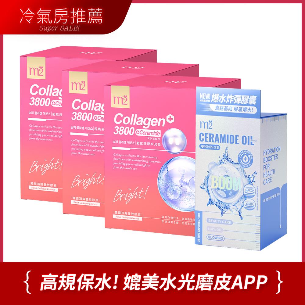 【m2美度】超能水光精粹軟膠囊(24入/盒)+超能膠原水光飲(8入/盒)x3 -預購6/27後陸續出貨
