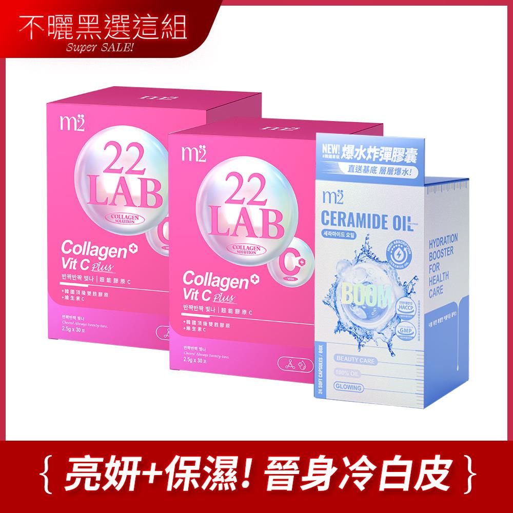 【m2美度】超能水光精粹軟膠囊(24入/盒)+超能膠原C粉(30入/盒)x2 -預購6/27後陸續出貨