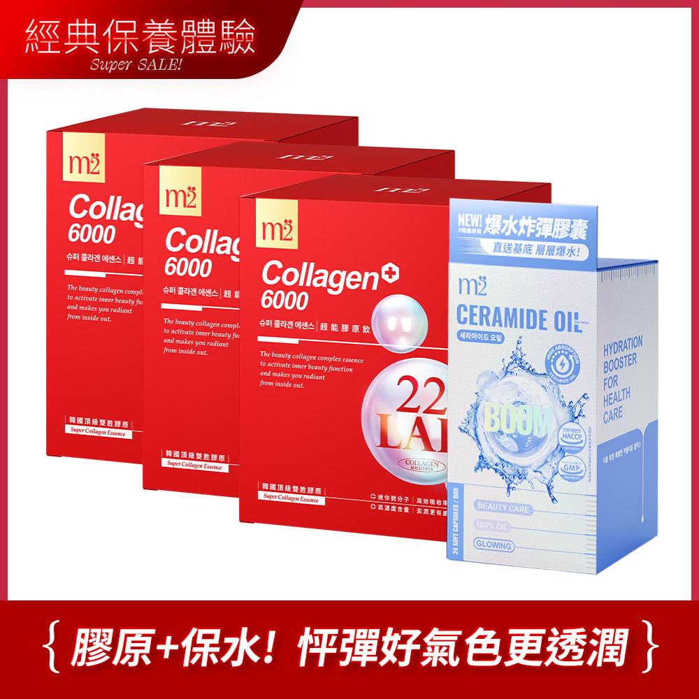 【m2美度】超能水光精粹軟膠囊(24入/盒)+超能膠原飲(8入/盒)x3