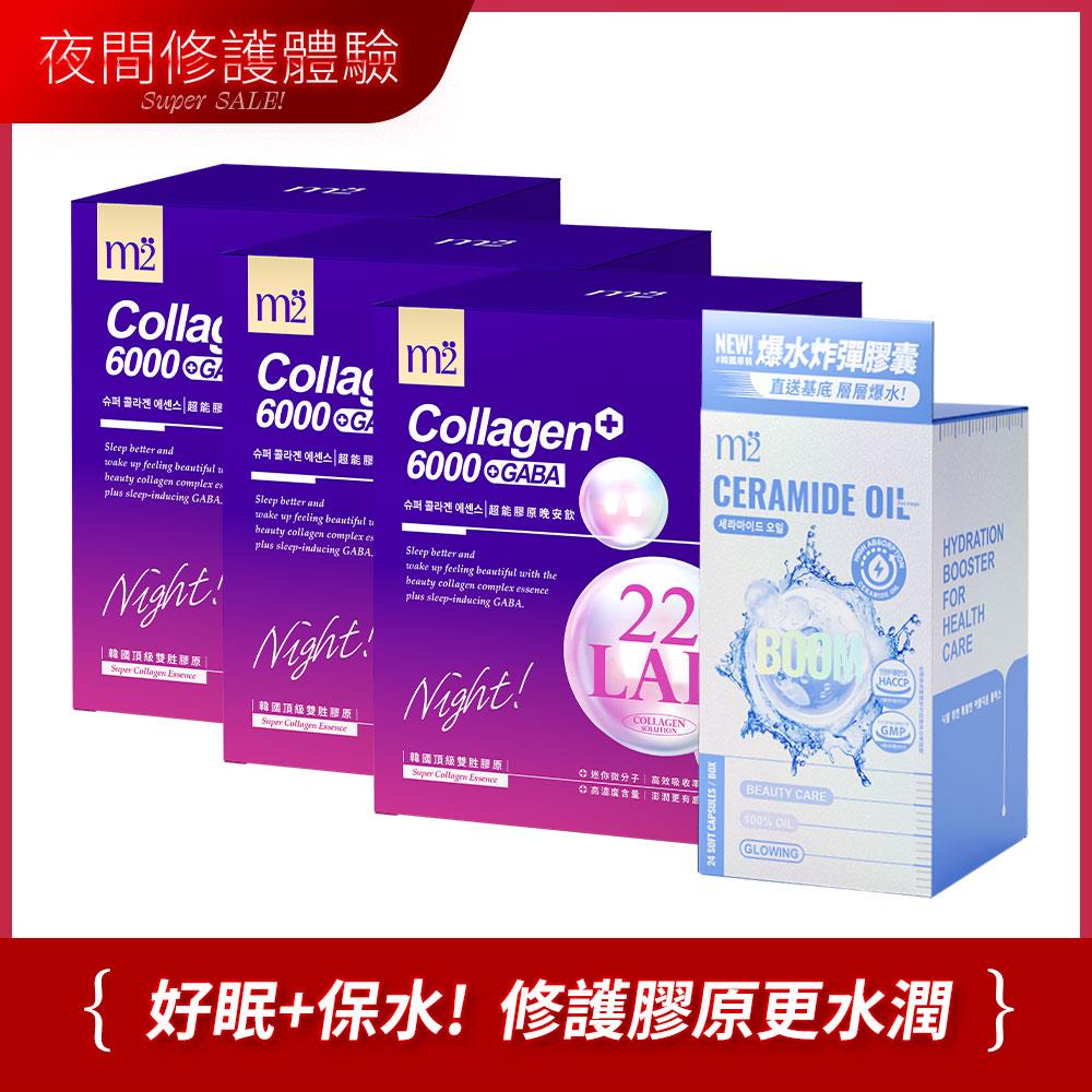 【m2美度】超能水光精粹軟膠囊(24入/盒)+超能晚安飲(8入/盒)x3 -預購6/27後陸續出貨