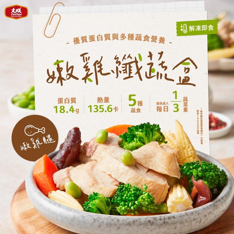 【大成食品】嫩雞纖蔬盒(嫩雞腿)(200g)