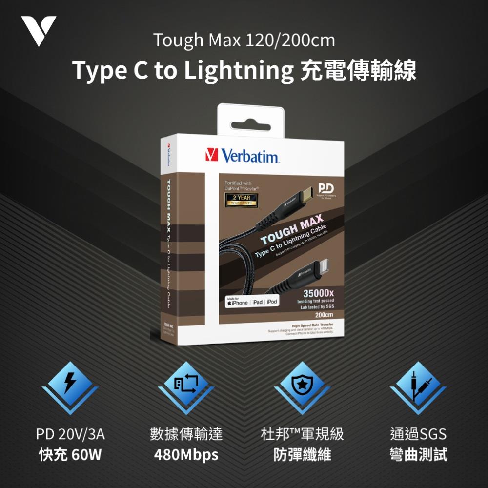 【Verbatim】威寶Apple快充線2M(66051/鐵灰色/USB C to Lightning)