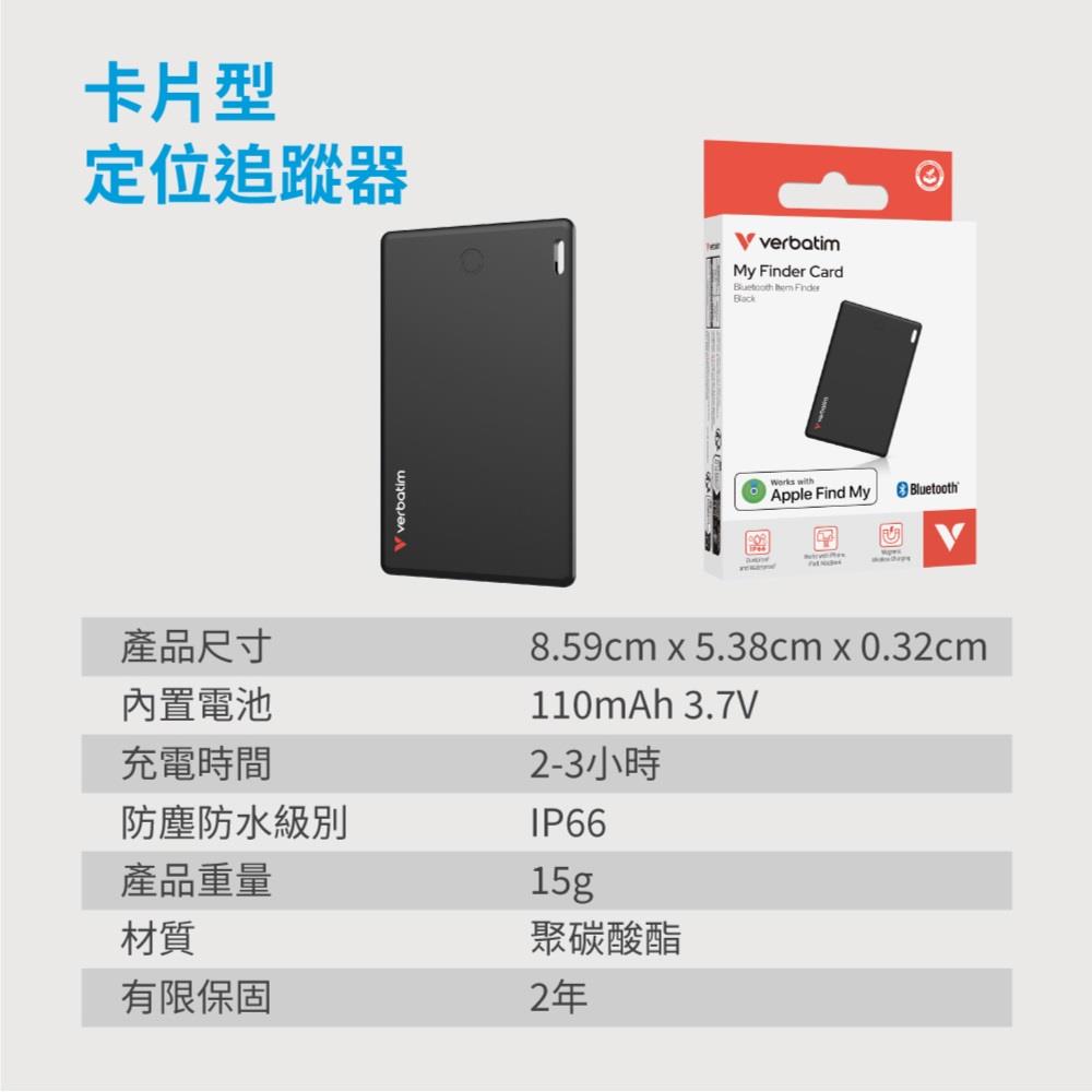 【Verbatim】威寶卡片式定位追蹤器