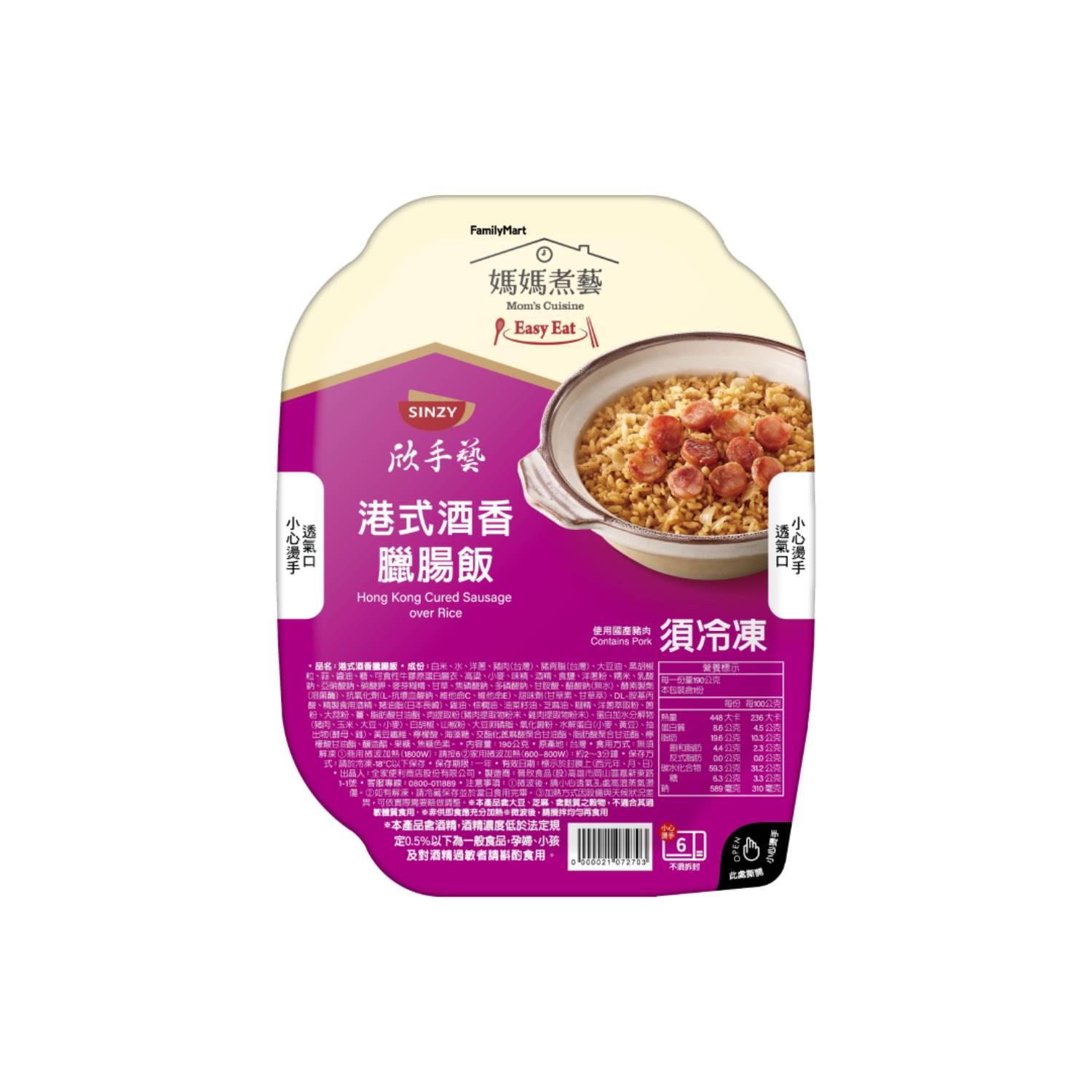 【欣手藝】欣手藝-港式酒香臘腸飯(190gx1)