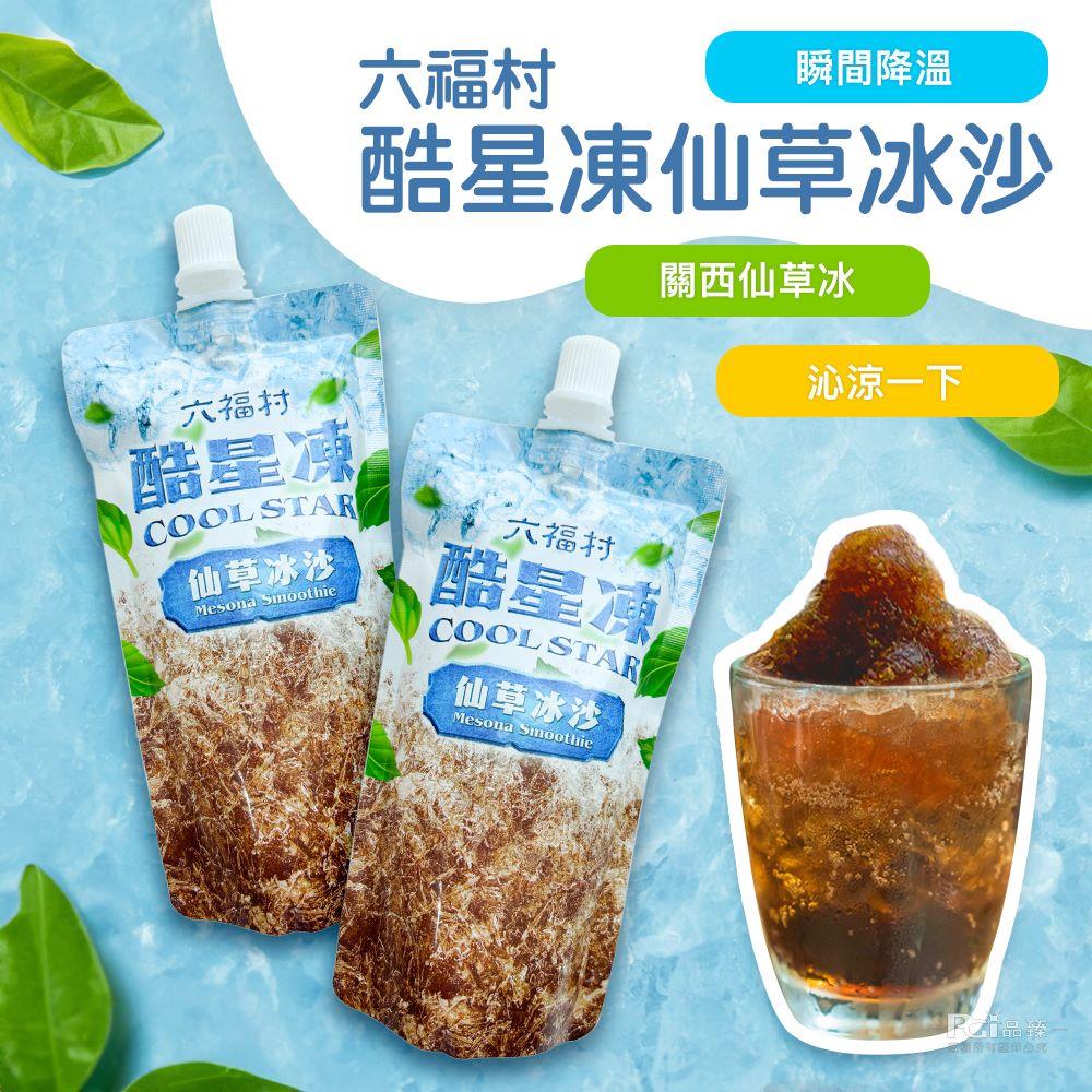 【六福】酷星凍仙草冰沙(130gx1)