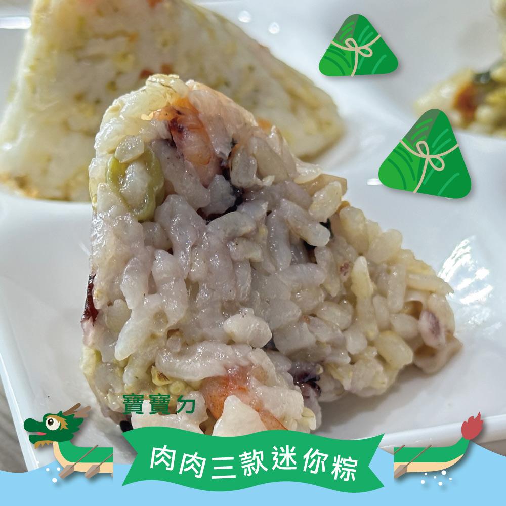 2025~MINI寶寶粽(3種口味共6顆)-Q飽飽