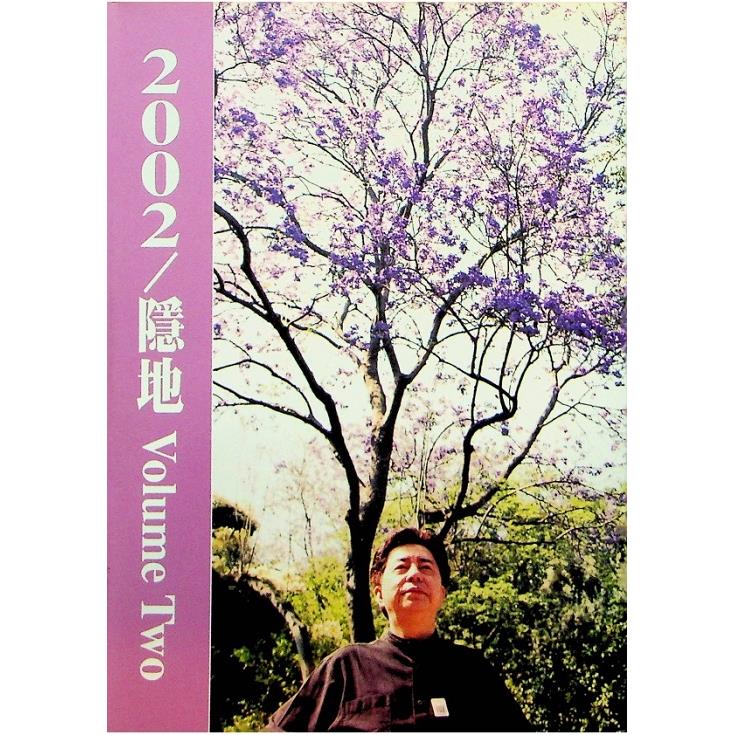 2002/隱地 Volume Two--初版／隱地　著