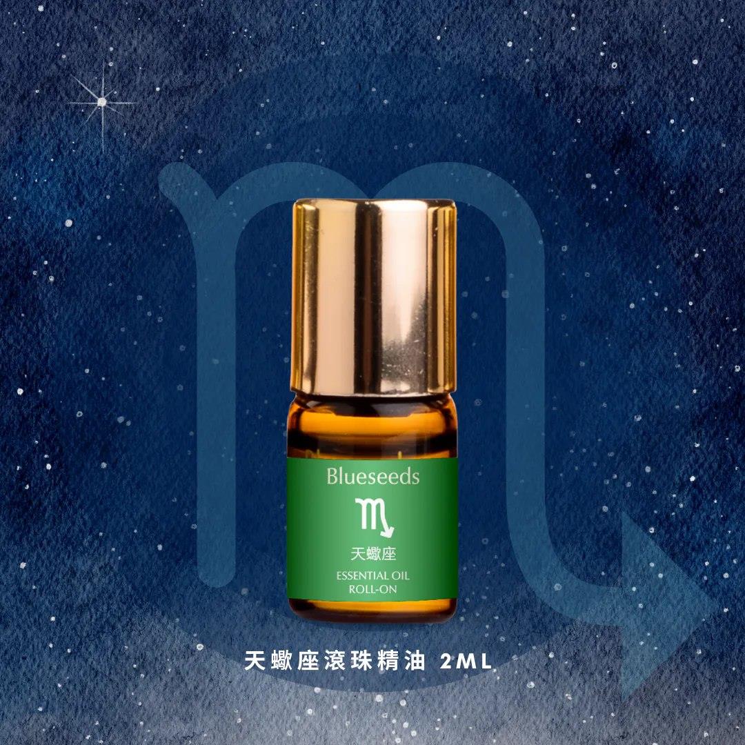 【Blueseeds】天蠍座 滾珠按摩精油 2ml(2mlx1)