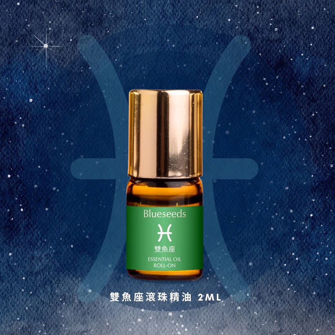 【Blueseeds】雙魚座 滾珠按摩精油 2ml(2mlx1)