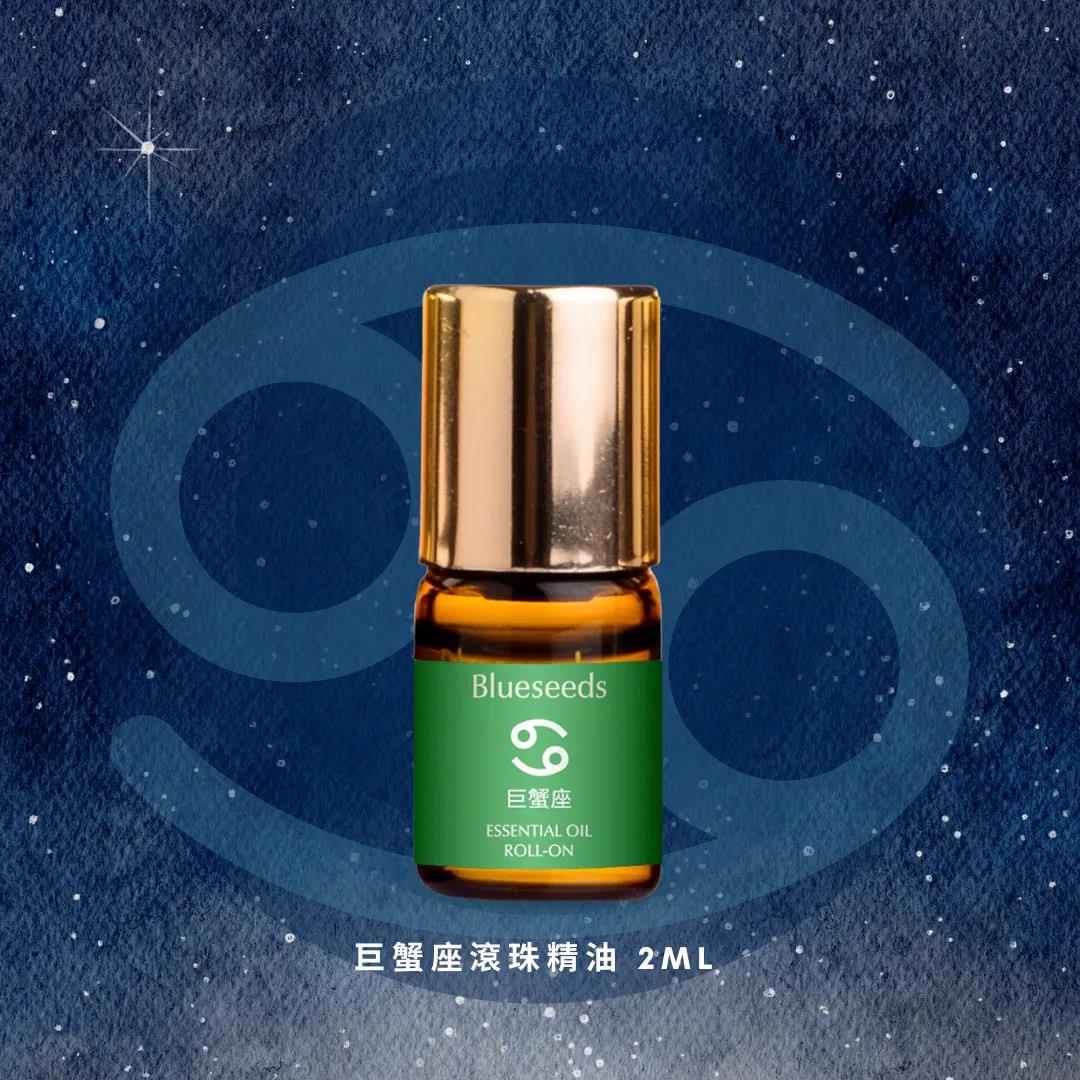 【Blueseeds】巨蟹座 滾珠按摩精油 2ml(2mlx1)