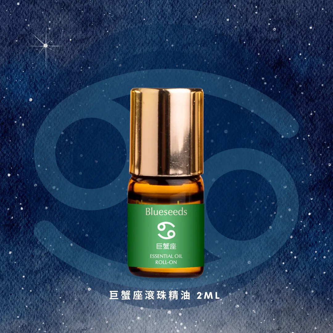 【Blueseeds】巨蟹座 滾珠按摩精油 2ml(2mlx1)