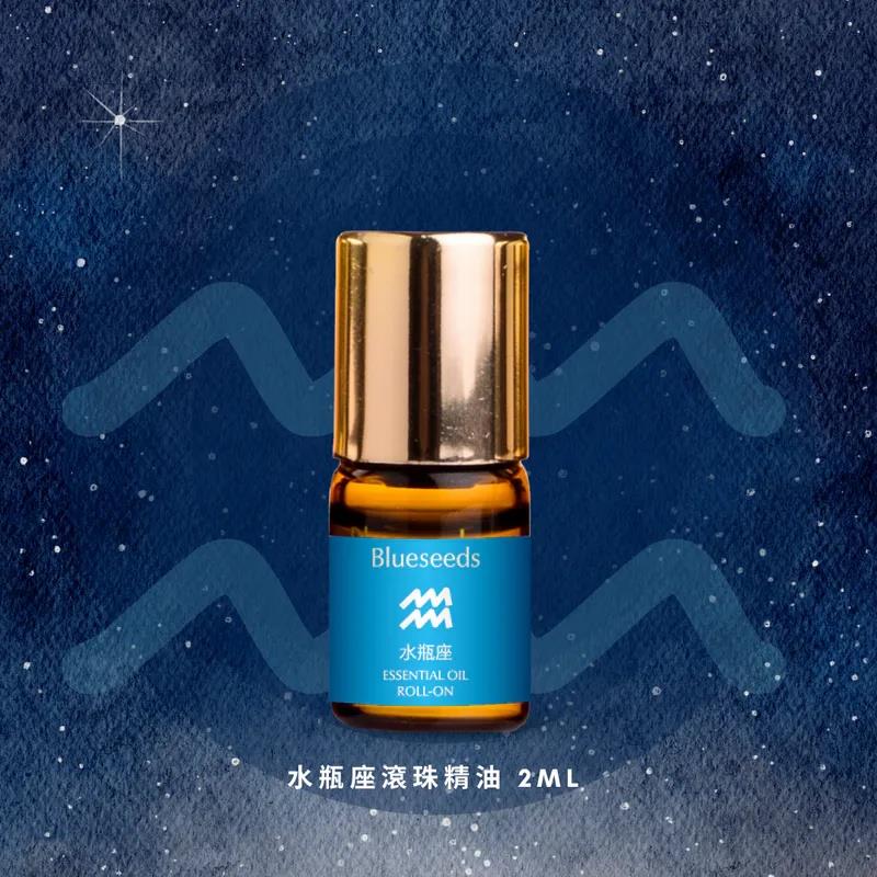 【Blueseeds】水瓶座 滾珠按摩精油 2ml(2mlx1)