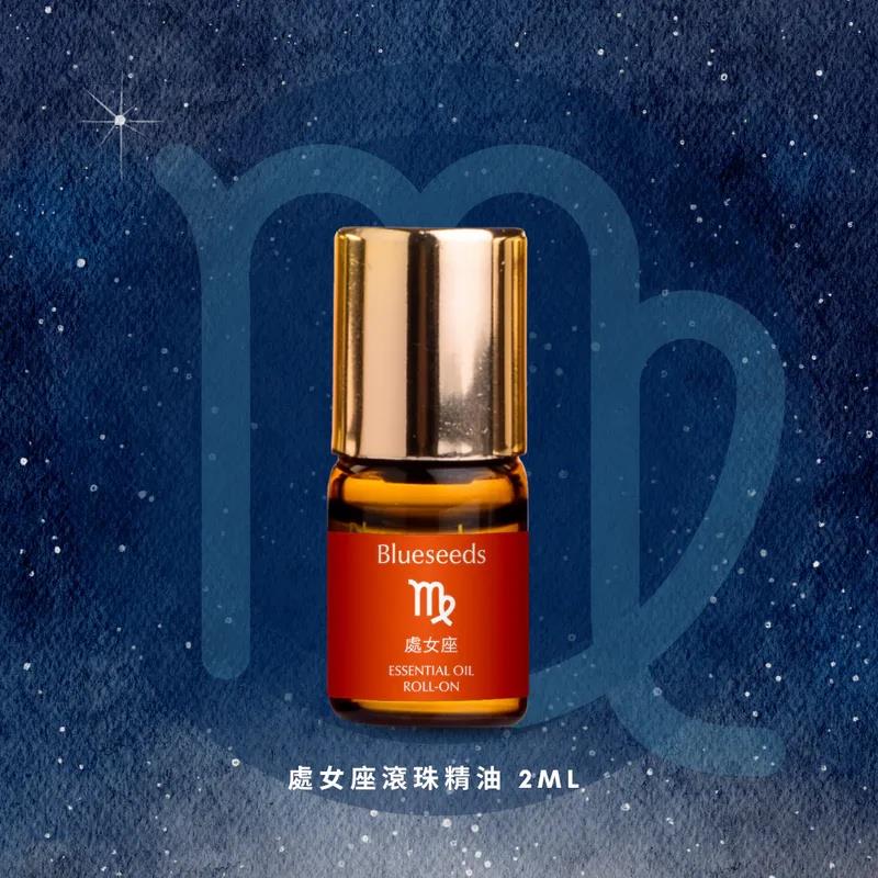 【Blueseeds】處女座 滾珠按摩精油 2ml(2mlx1)